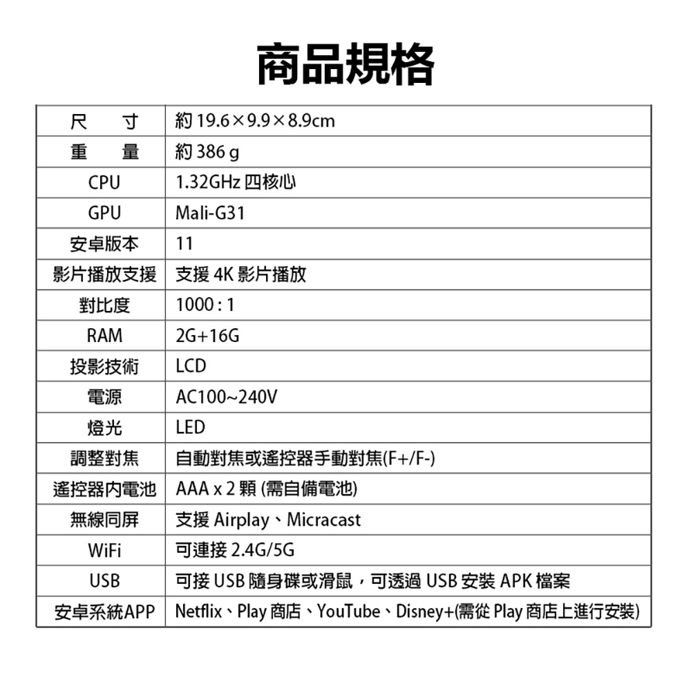 星耀 Pro 4K 130吋投影/Airplay/Miracast/WiFi 安卓11 Netflix/Disney 安卓投影機(贈遙控器)