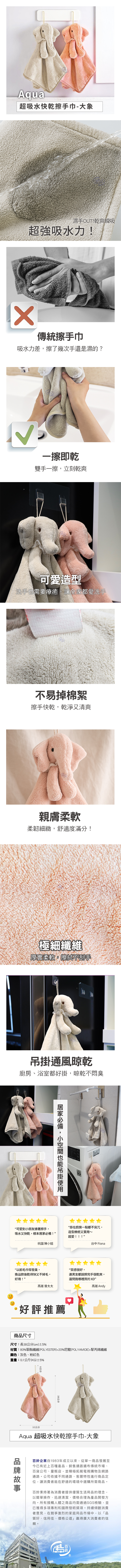 【百鈴】Aqua超吸水快乾擦手巾-大象-2入