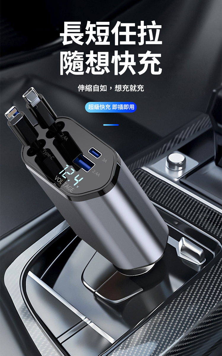 120W車載快充四合一伸縮線充電器