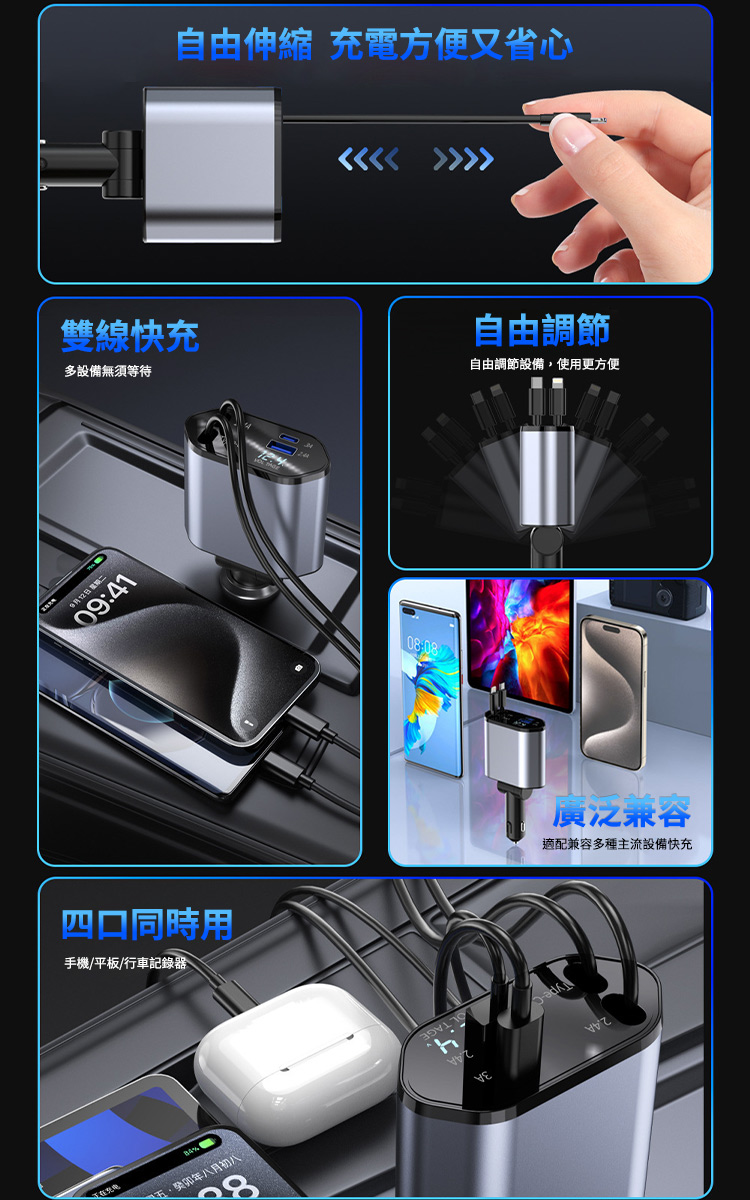 120W車載快充四合一伸縮線充電器