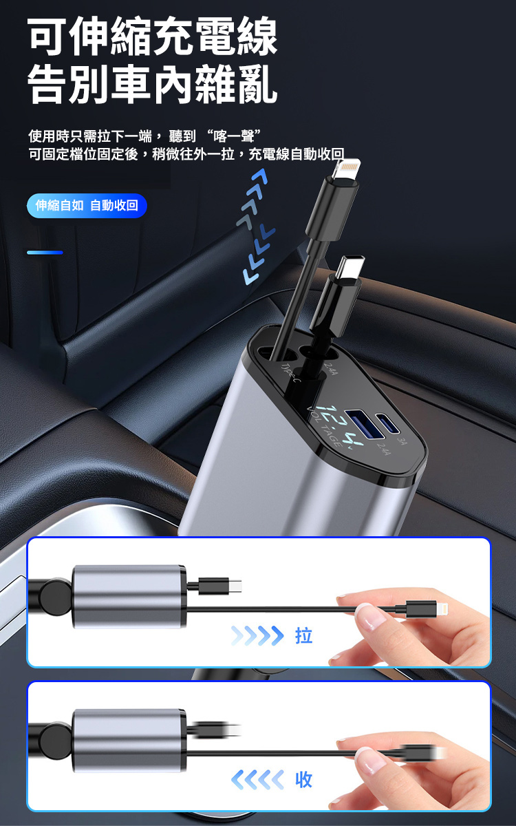 120W車載快充四合一伸縮線充電器