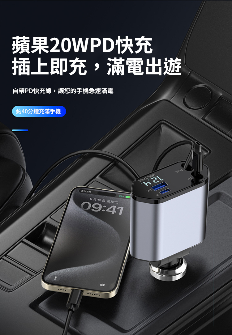 120W車載快充四合一伸縮線充電器