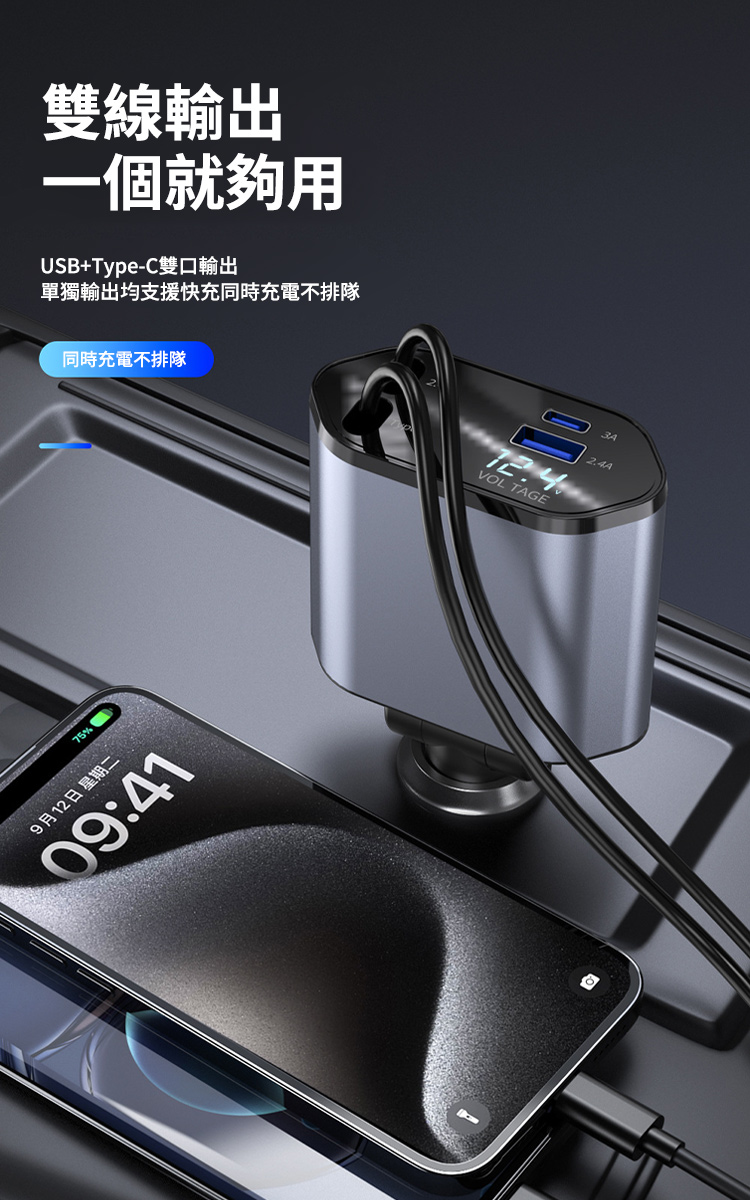 120W車載快充四合一伸縮線充電器