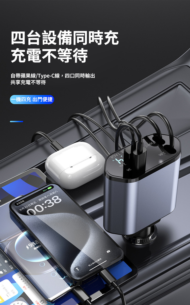 120W車載快充四合一伸縮線充電器