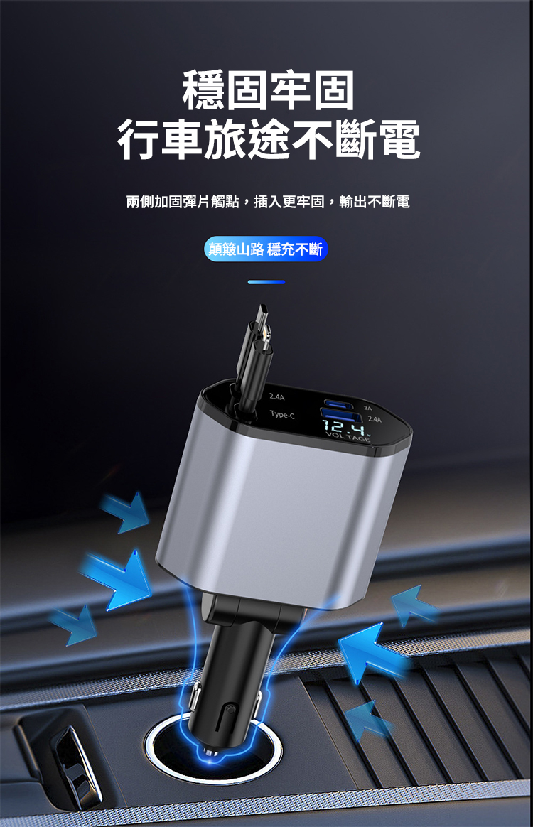 120W車載快充四合一伸縮線充電器