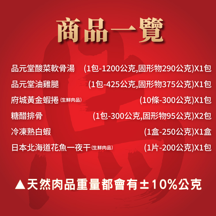 【勝崎生鮮】金馬賀歲小資年菜7件組