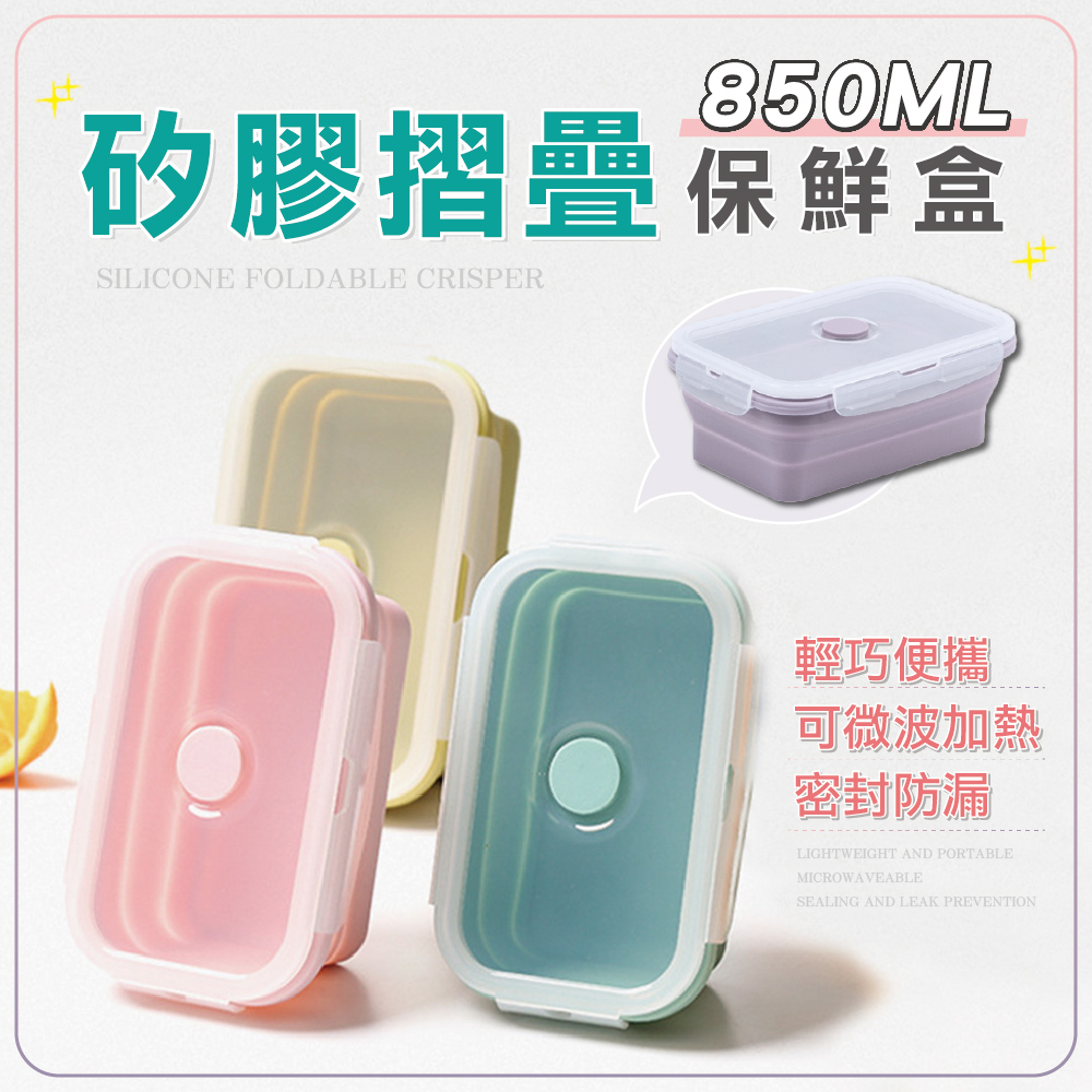 矽膠折疊收納食物保鮮盒-850ml