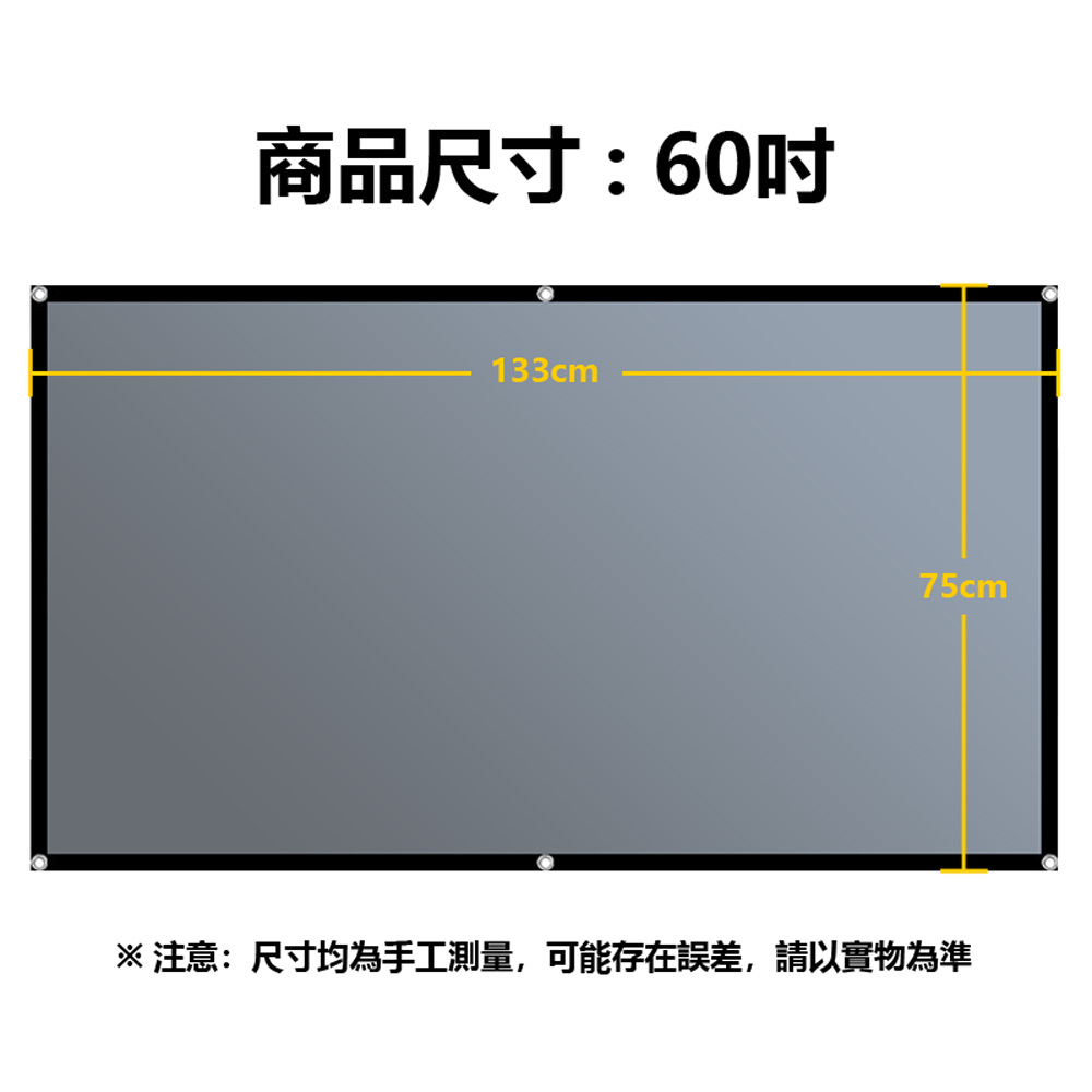 PAS-B60 支援8K投影 投影機專用包邊打孔抗光金屬布幕 60吋 約133×75cm(白天直投色彩還原高)