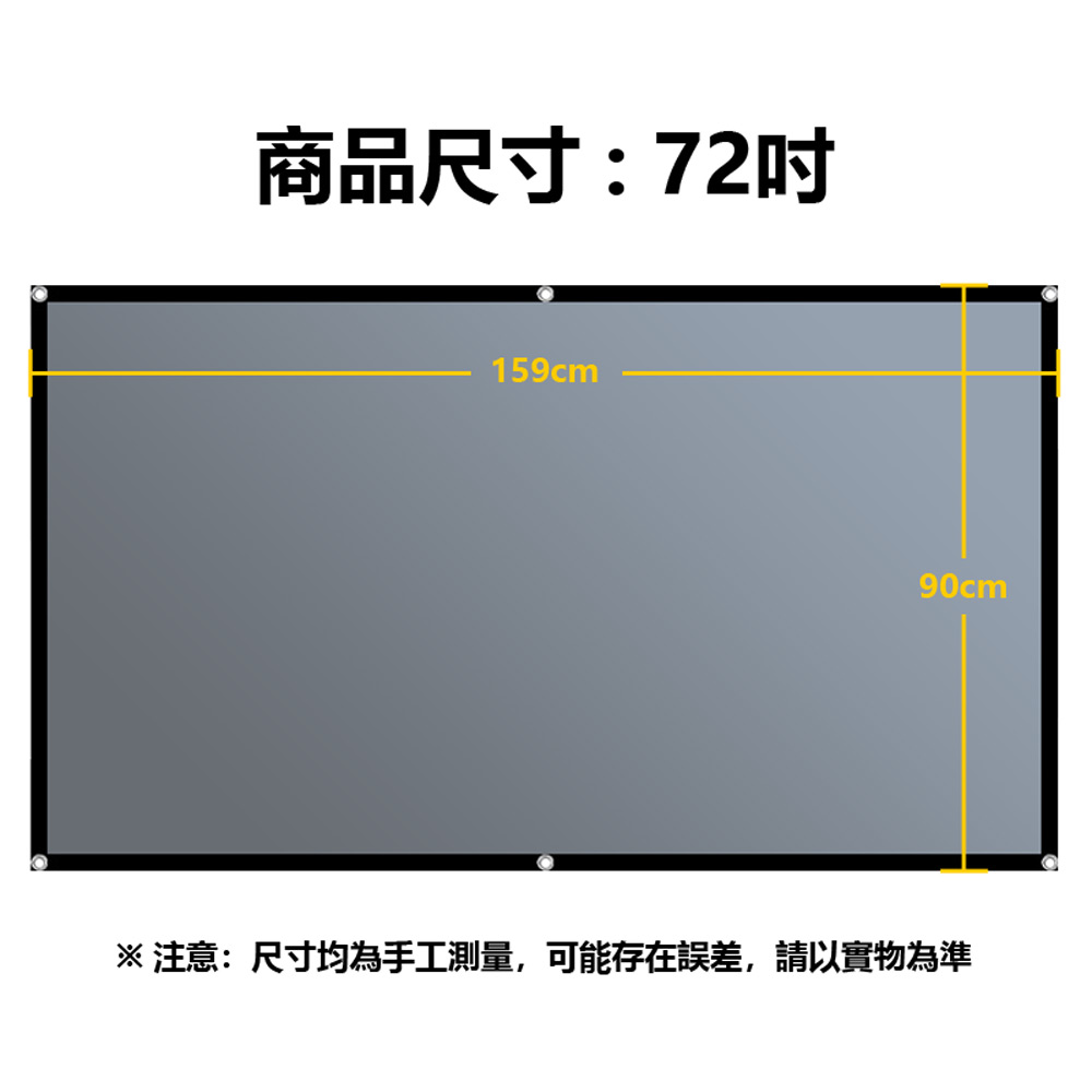 PAS-B72 支援8K投影 投影機專用包邊打孔抗光金屬布幕 72吋 約159×90cm(白天直投色彩還原高)