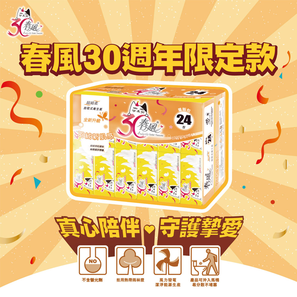 【春風】超細柔抽取式衛生紙110抽*24包