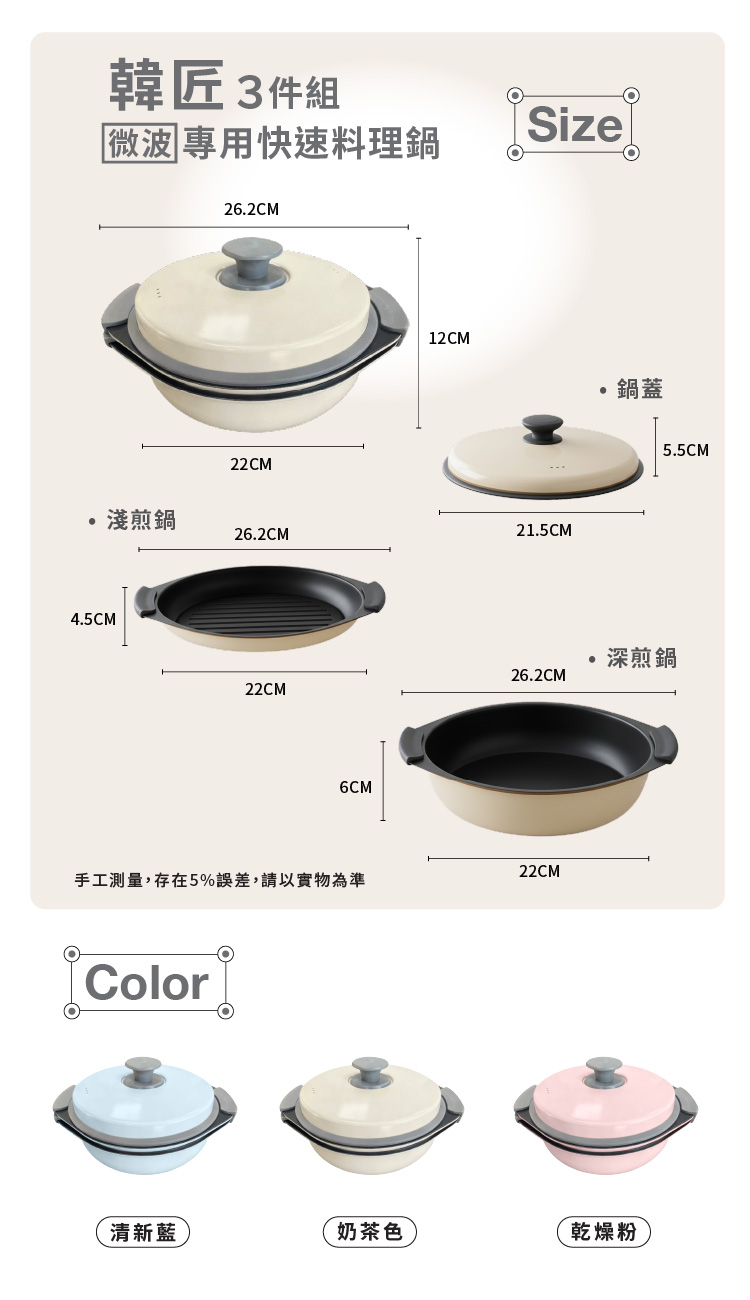 【ANDYMAY2】韓匠3件組微波專用快速料理鍋(AM-SN006A)