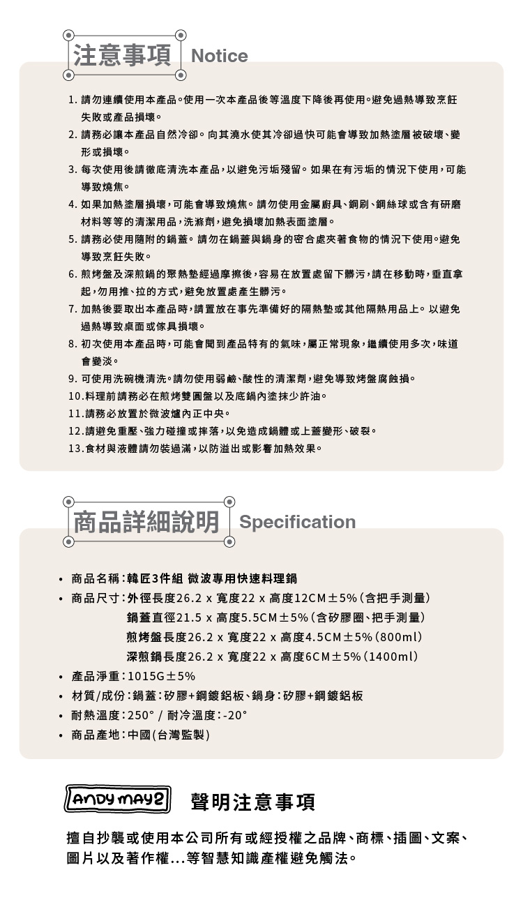 【ANDYMAY2】韓匠3件組微波專用快速料理鍋(AM-SN006A)