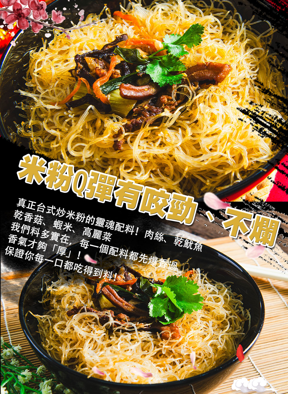 【鮮綠生活】道地台式炒米粉350g