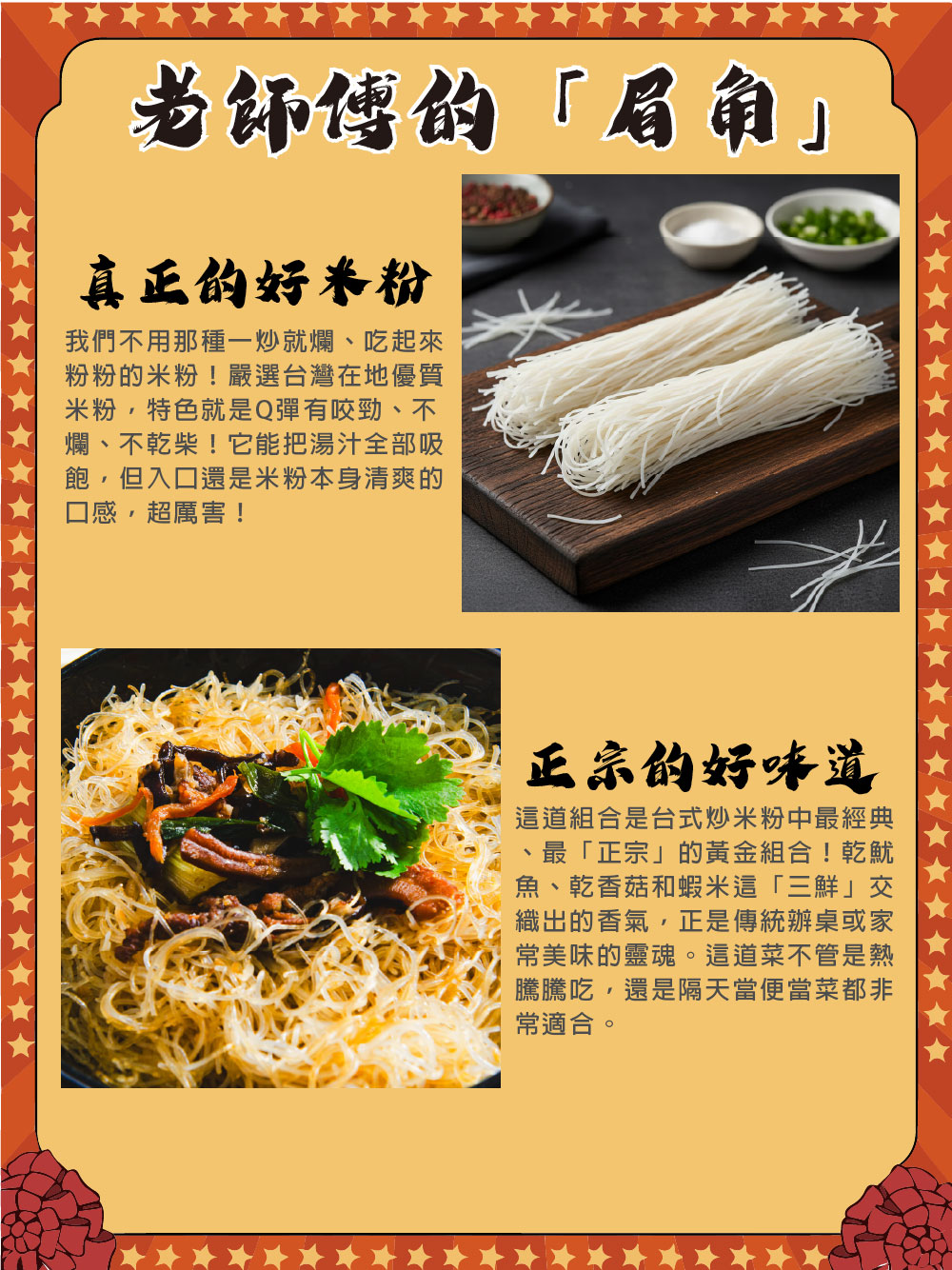 【鮮綠生活】道地台式炒米粉350g