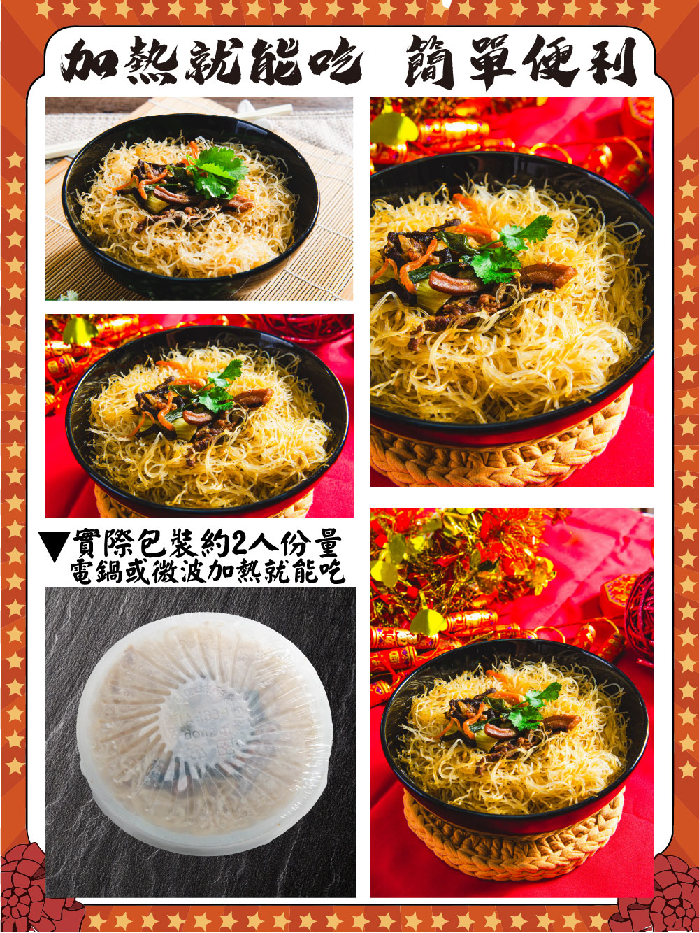 【鮮綠生活】道地台式炒米粉350g