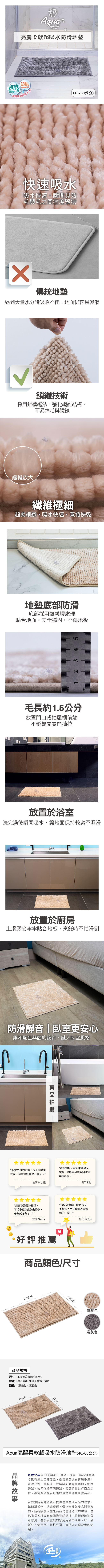 【百鈴】Aqua亮麗柔軟超吸水防滑地墊