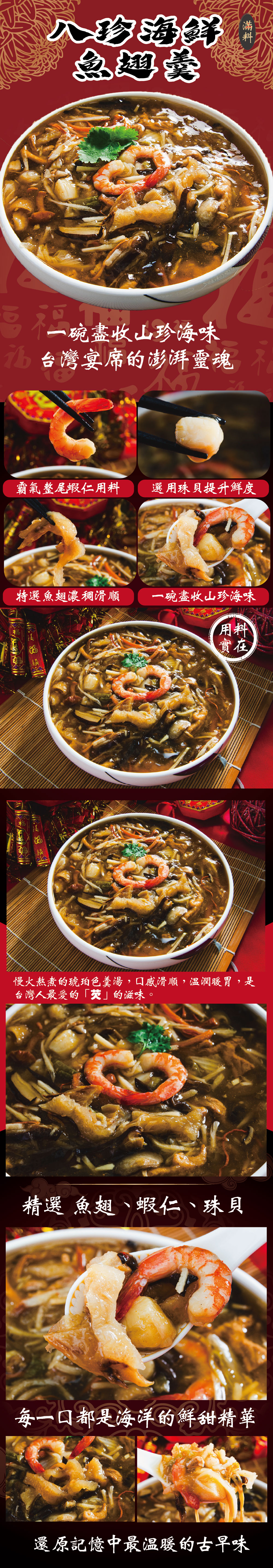 【鮮綠生活】八珍海鮮魚翅羹 年菜 辦桌菜