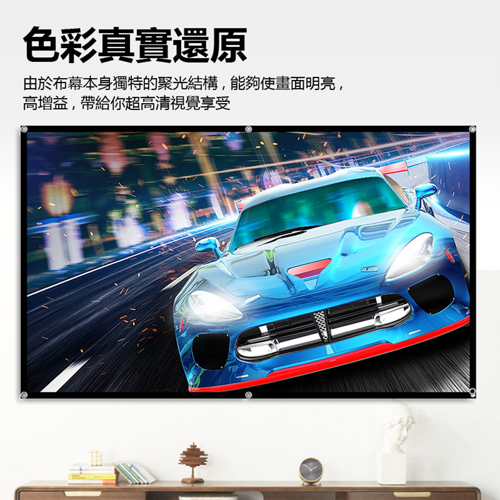 PAS-B120 支援8K投影 投影機專用包邊打孔抗光金屬布幕 120吋 約266×148cm(白天直投色彩還原高)