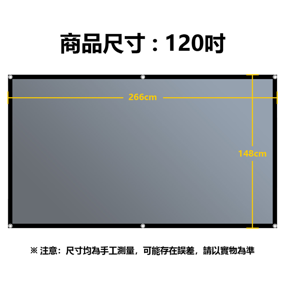 PAS-B120 支援8K投影 投影機專用包邊打孔抗光金屬布幕 120吋 約266×148cm(白天直投色彩還原高)