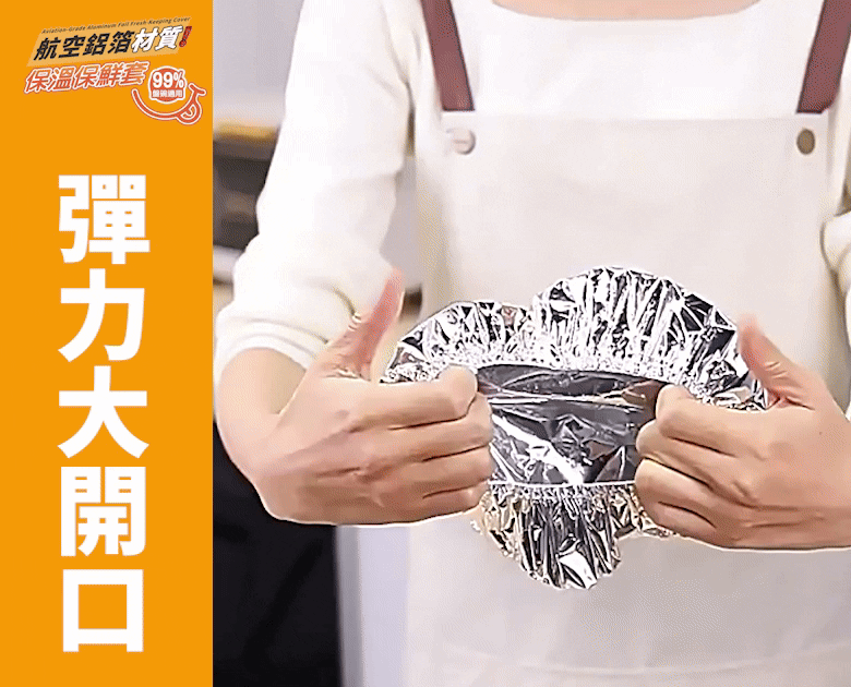 多功能鋁箔保溫保鮮套