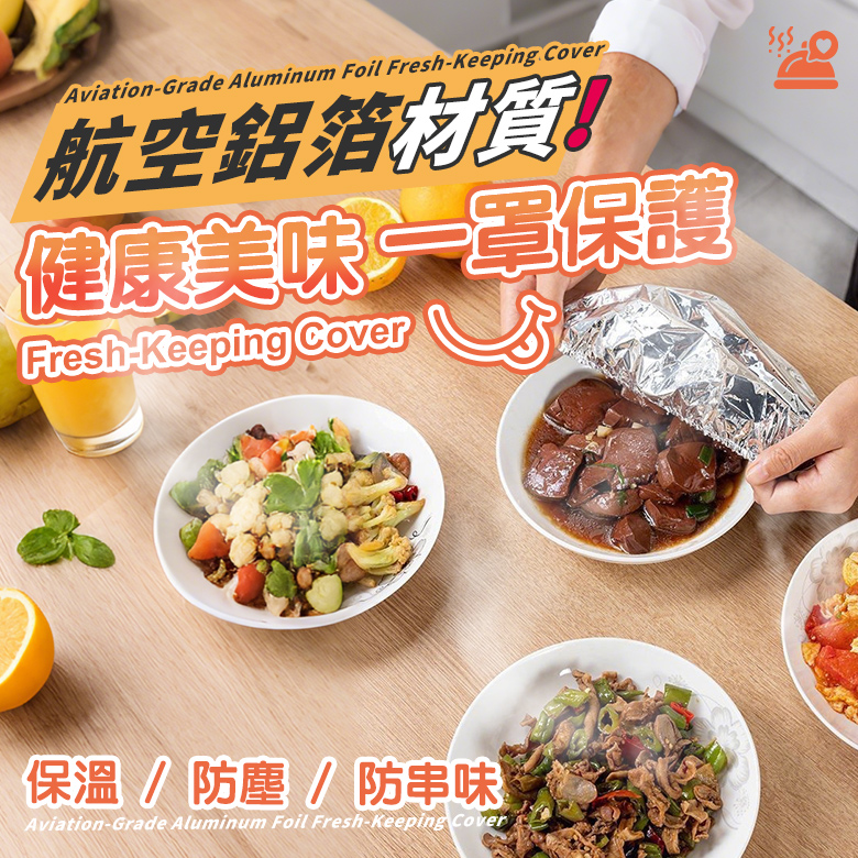 多功能鋁箔保溫保鮮套