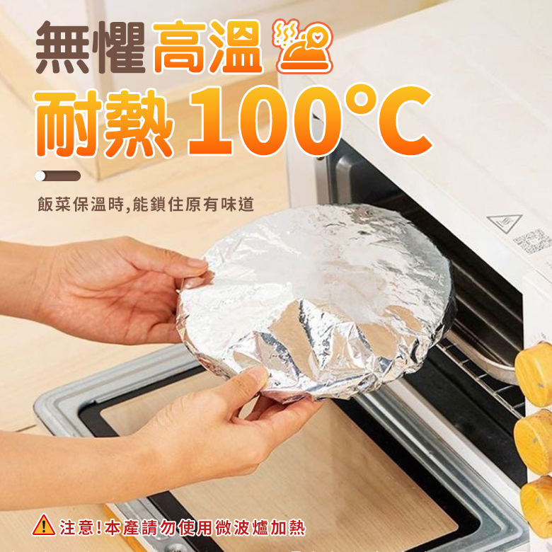 多功能鋁箔保溫保鮮套