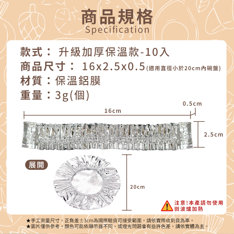 多功能鋁箔保溫保鮮套