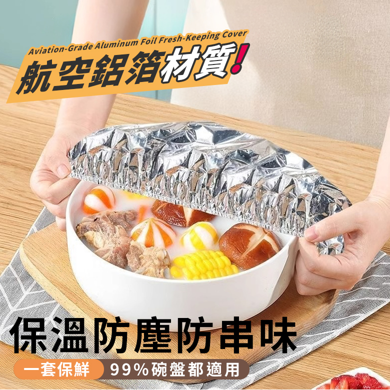 多功能鋁箔保溫保鮮套