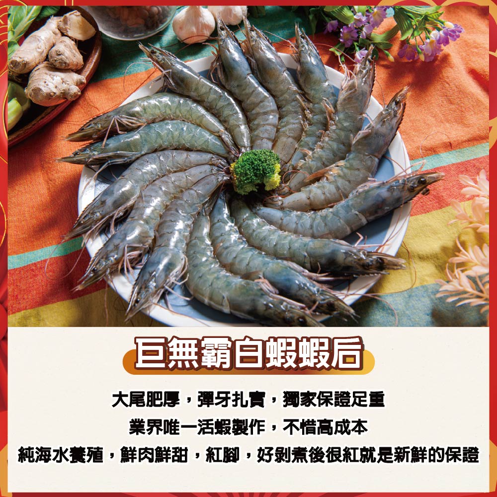 【鮮綠生活】五星奢華干貝大白蝦鍋物組