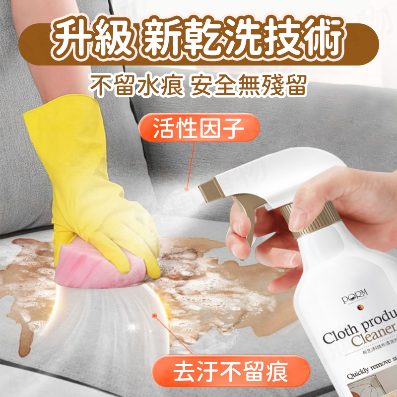 【德國品牌】布料沙發清潔劑500ml 地毯 窗簾 免洗 清潔 噴霧 床墊清潔劑 牆布 清洗 乾洗 萬用清潔劑 汽車 去污 車內清潔