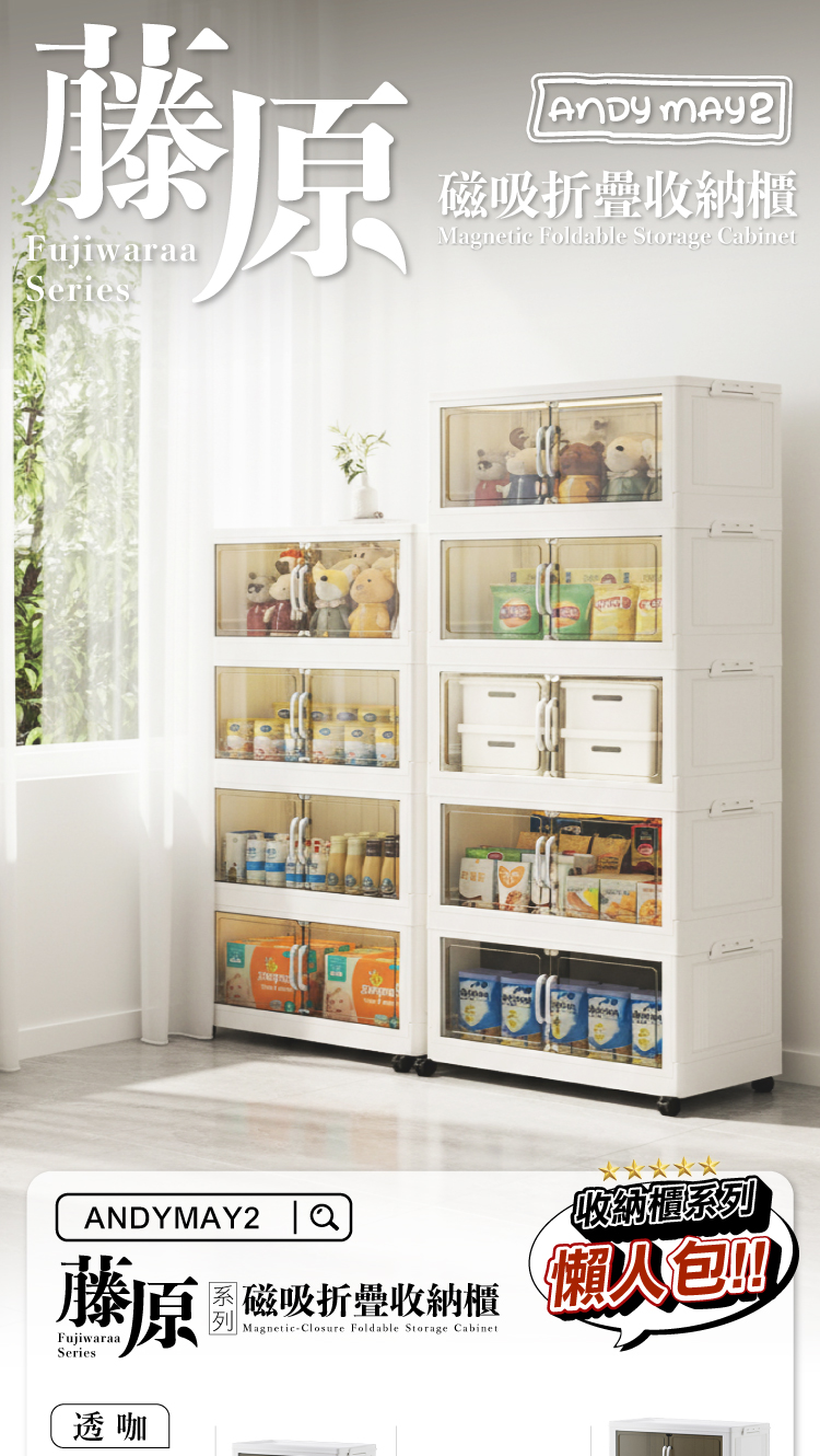 【ANDYMAY2】藤原經典磁吸折疊收納櫃(OH-R123)