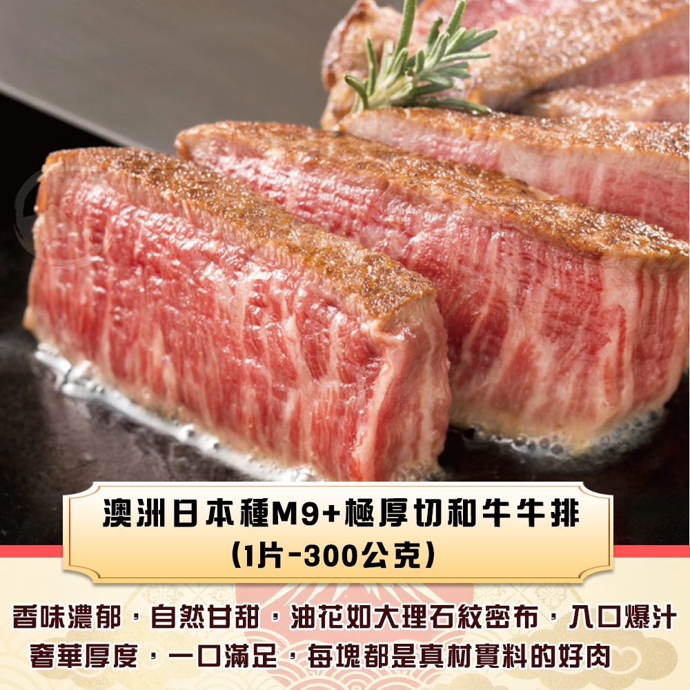 【勝崎生鮮】澳洲M9和牛超值6件組(970公克/6包)