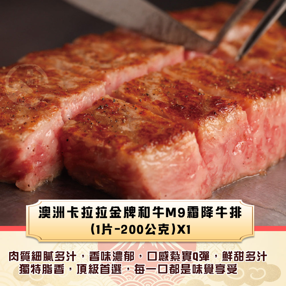 【勝崎生鮮】澳洲M9和牛超值6件組(970公克/6包)