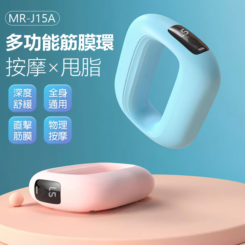 MR-J15A 多功能筋膜環