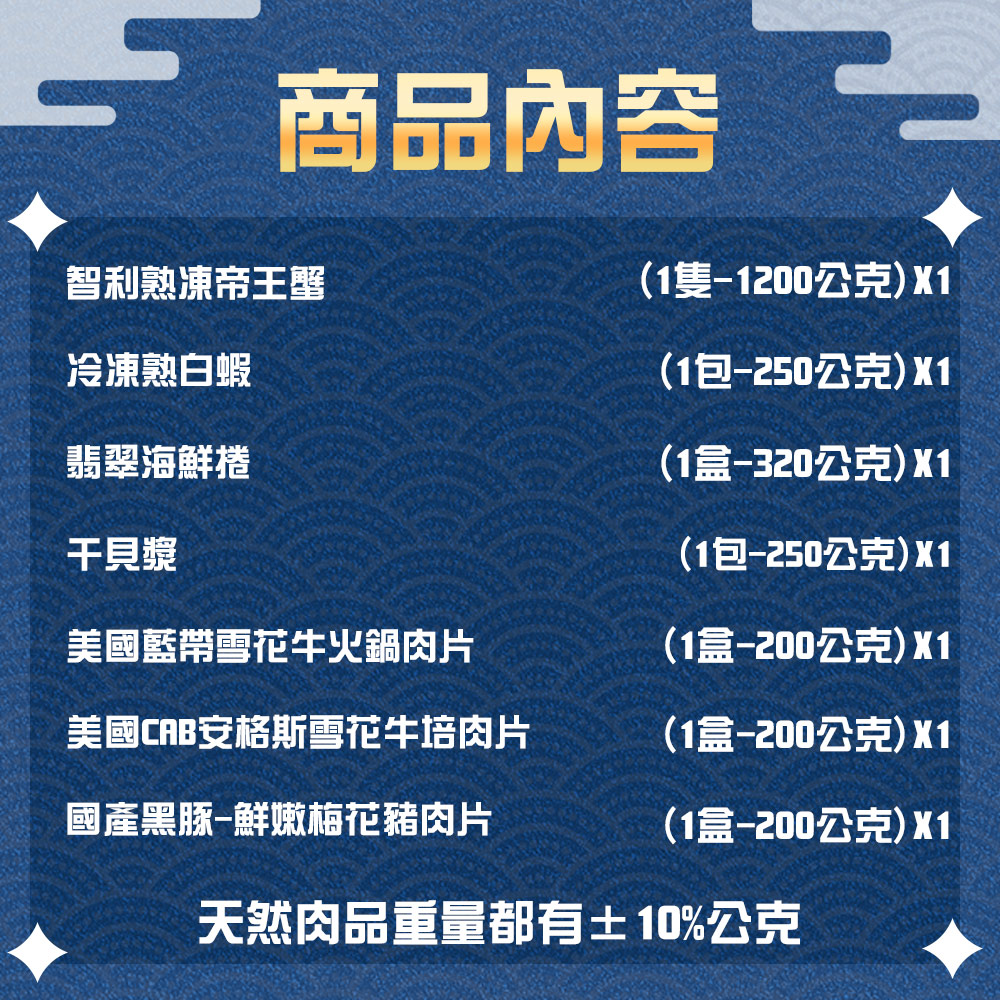 【勝崎生鮮】霸氣帝王蟹和牛鍋物7件組(2620公克/7包)