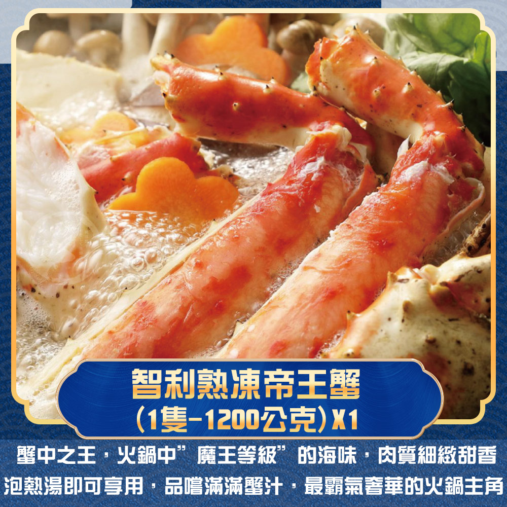 【勝崎生鮮】霸氣帝王蟹和牛鍋物7件組(2620公克/7包)