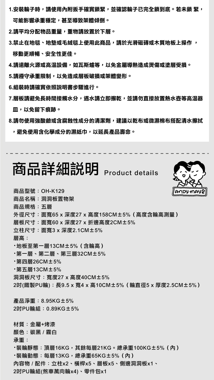 【ANDYMAY2】鐵霸全碳鋼耐重洞洞板收納架-65寬五層(OH-K129)