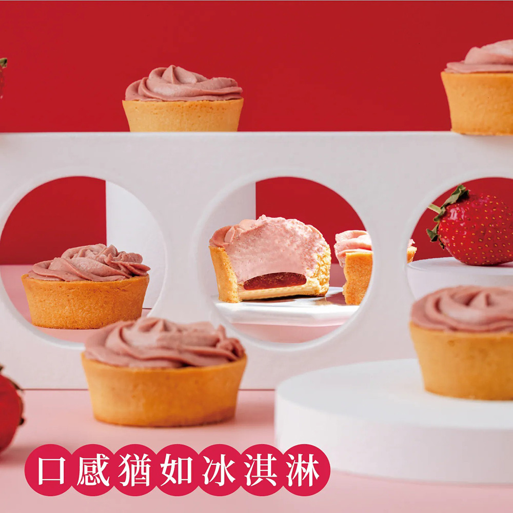  【法布甜】法式草莓塔(6入/盒)附提袋