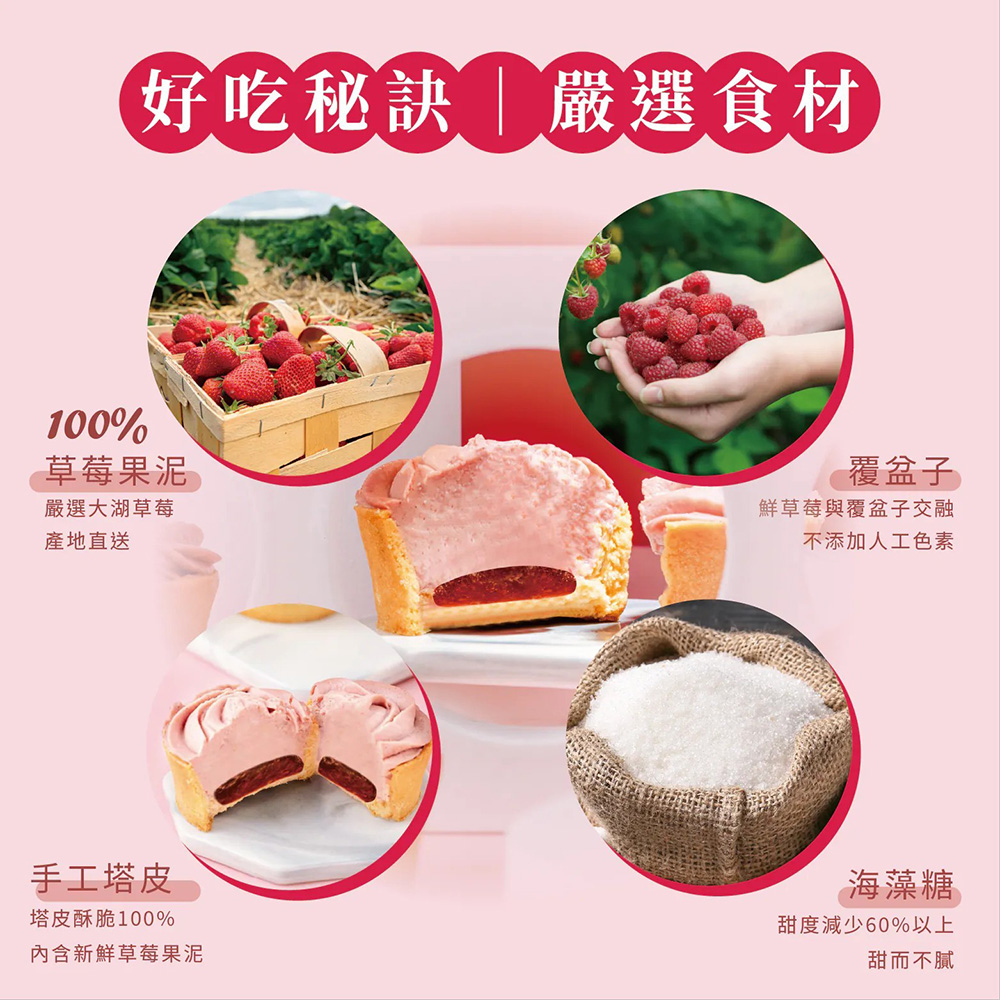  【法布甜】法式草莓塔(6入/盒)附提袋