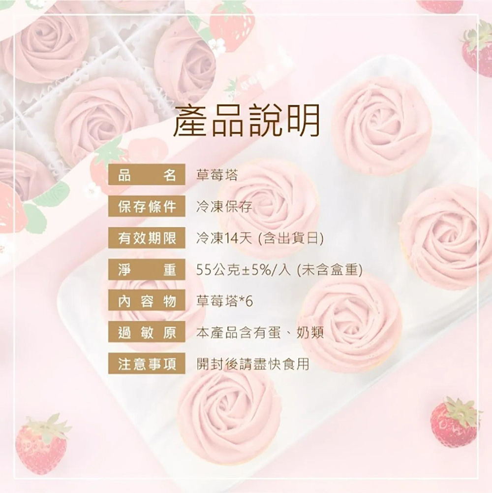  【法布甜】法式草莓塔(6入/盒)附提袋