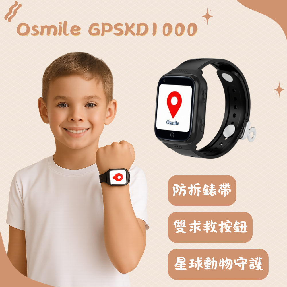 Osmile GPSKD1000 兒童定位手錶