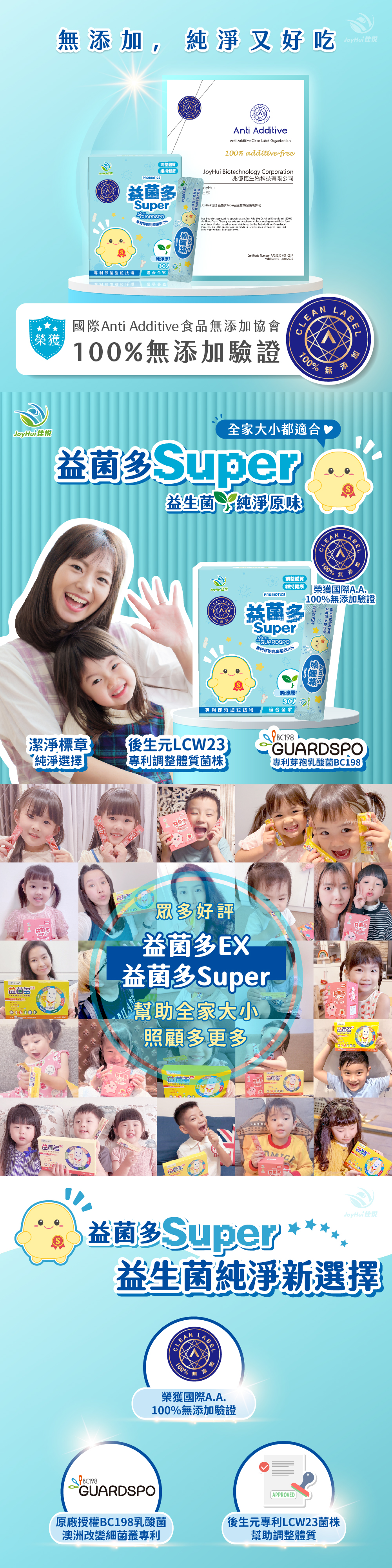 【JoyHui佳悅】益菌多Super純淨原味│100%無添加驗證益生菌 30包/盒(全家益生菌+兒童益生菌+BC198&LCW23益生菌)