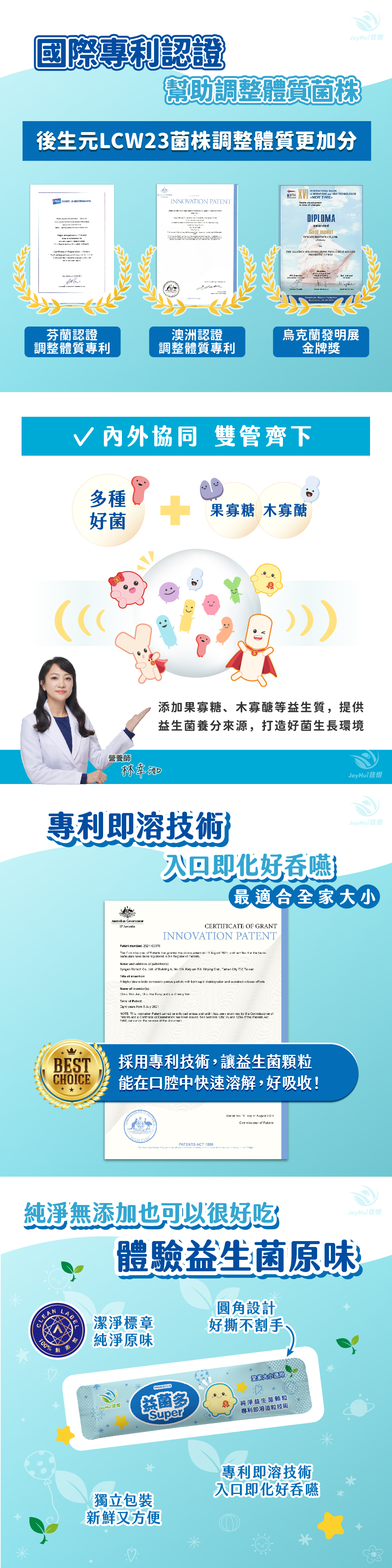 【JoyHui佳悅】益菌多Super純淨原味│100%無添加驗證益生菌 30包/盒(全家益生菌+兒童益生菌+BC198&LCW23益生菌)