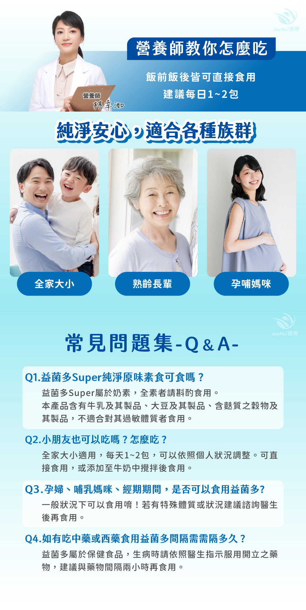 【JoyHui佳悅】益菌多Super純淨原味│100%無添加驗證益生菌 30包/盒(全家益生菌+兒童益生菌+BC198&LCW23益生菌)