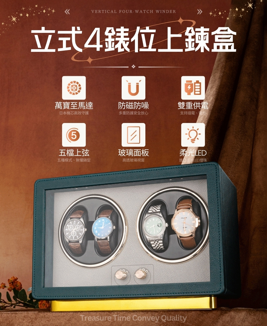 機械錶上鍊盒 立式4格錶位 精美皮革 柔光LED 手錶上鍊盒 自動上鏈盒 搖錶器 機械錶上鍊盒 機械錶