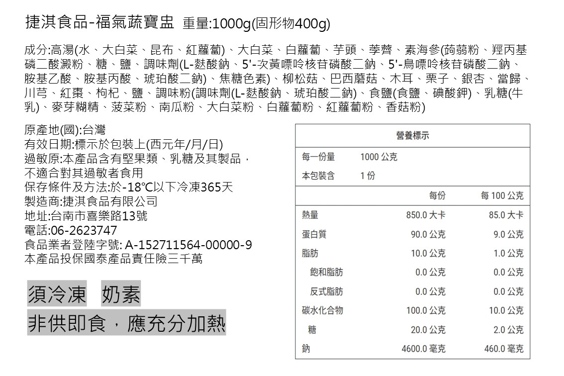 【捷淇食品】馬到蔬成宴．福駿迎春蔬食6菜組 (素食年菜/奶素/五辛素)