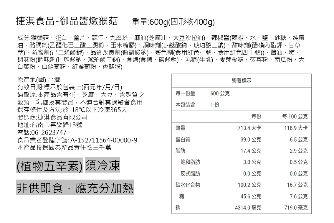 【捷淇食品】馬到蔬成宴．福駿迎春蔬食6菜組 (素食年菜/奶素/五辛素)