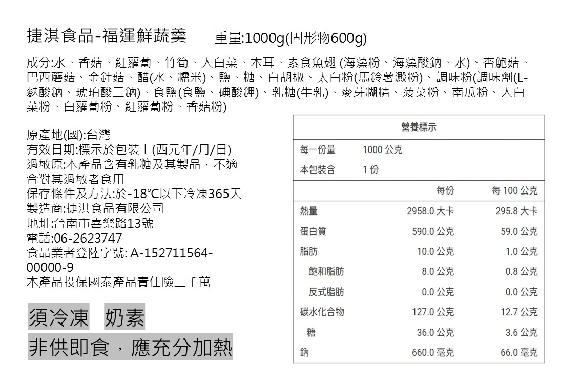 【捷淇食品】馬到蔬成宴．福駿迎春蔬食6菜組 (素食年菜/奶素/五辛素)
