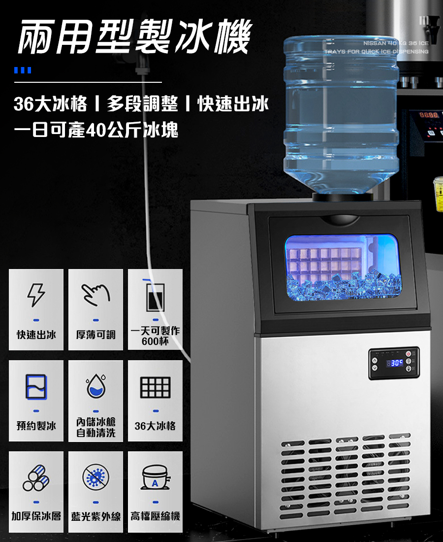 日產40KG 36冰格 兩用型製冰機 可接桶裝水/自來水 110V 商用製冰機 製冰
