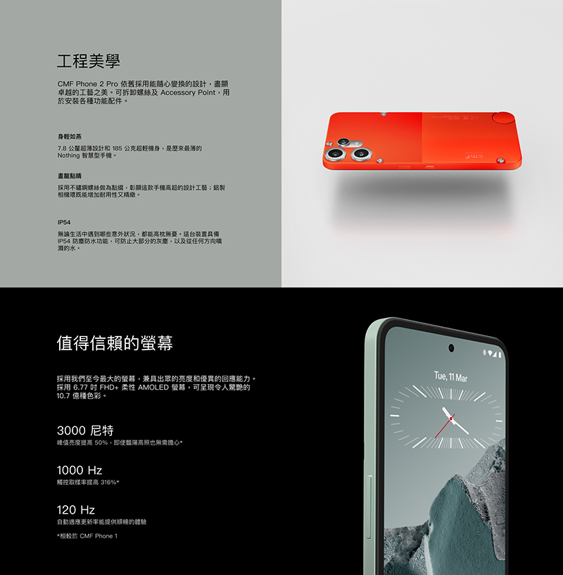 CMF Phone 2 Pro (8G/256G) 5G 6.67吋智慧手機-贈藍牙耳機(送完為止)+25W雙孔快充頭+掛繩+韓版收納包+指環支架+奈米噴劑